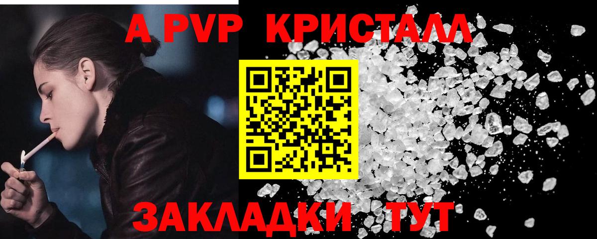 A-PVP Crystall  Вход с VPN  Калач-на-Дону  Alpha-PVP Crystall  А ПВП СК 