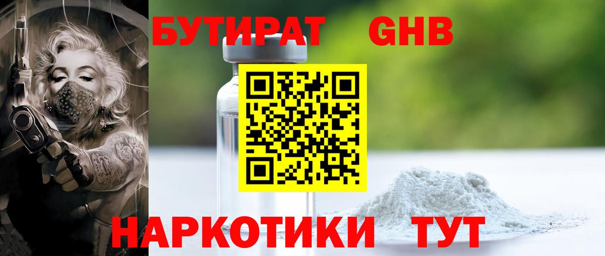 БУТИРАТ 99%  Вход с VPN  БУТИРАТ  Калач-на-Дону 