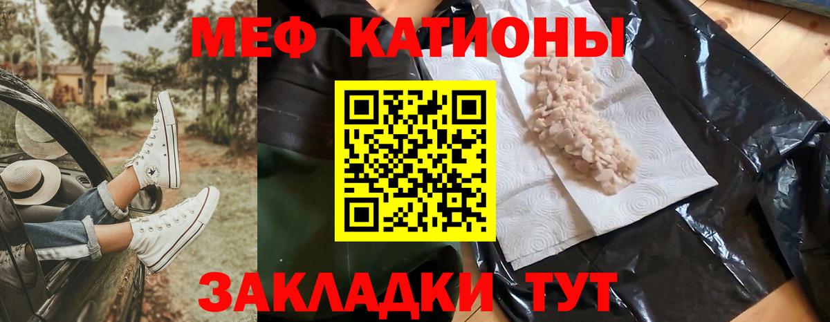 Меф мяу мяу  Калач-на-Дону