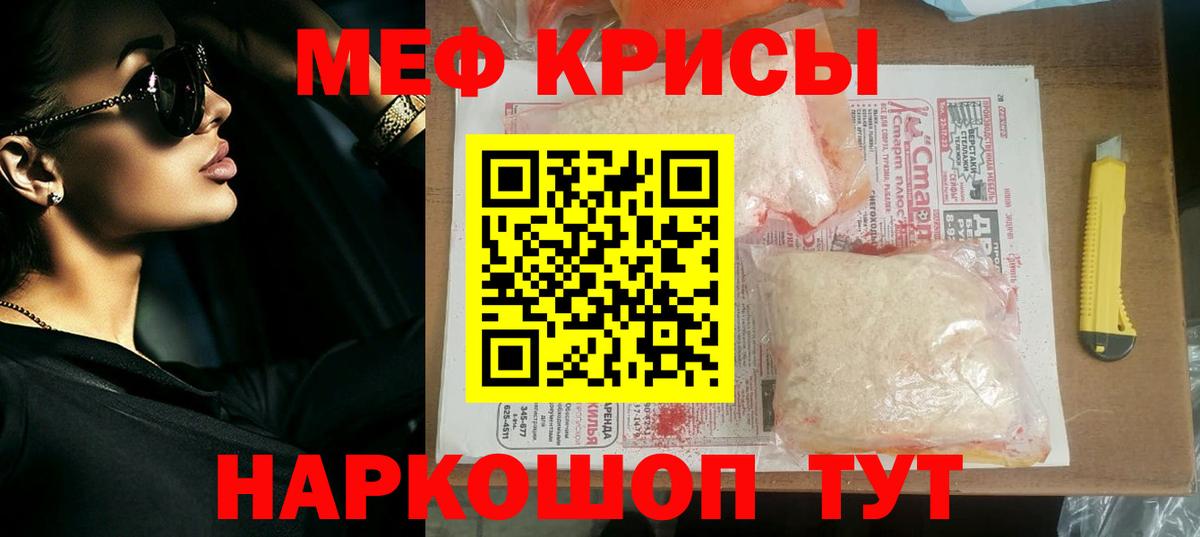 Меф мяу мяу  МЕФ кристаллы  МЯУ-МЯУ  ссылка на мегу ТОР  Калач-на-Дону  Вход с VPN 