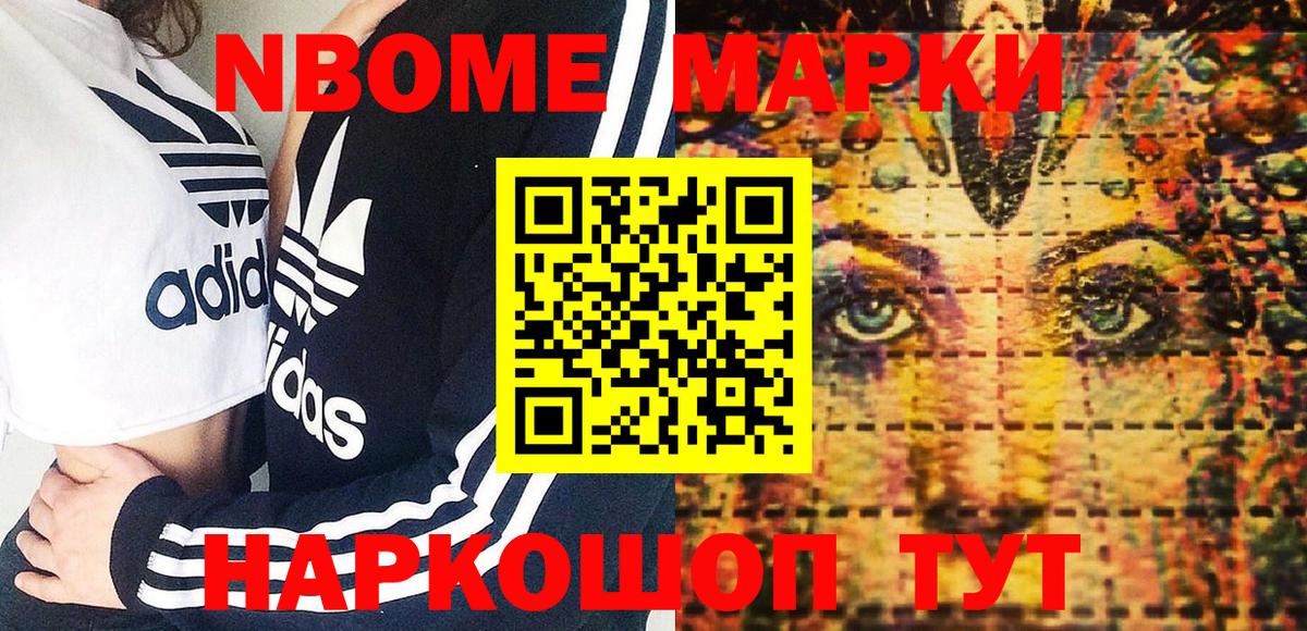 Марки NBOMe  Вход с VPN  Марки N-bome 1,5мг  Калач-на-Дону  Марки N-bome 1,5мг 